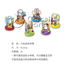 益智玩具/迷你串珠绕珠木制玩具