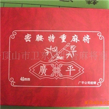 供应麻将厂家批发价