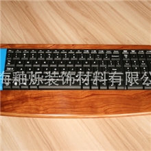 加工、设计木质钢琴漆电脑键盘掌托（手枕）