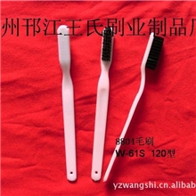 六小件工业刷，工业毛刷，120型牙刷，大刷头牙刷厂家