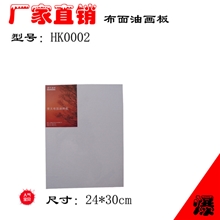 荣大布面油画板24*30cm、画板厂家绘图板