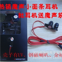 魔音小面条耳机钢磁喇叭耳机地摊热卖壳子有UV的耳机