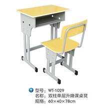 学生课桌椅、教学、培训教室、可升降、多媒体儿童课桌椅