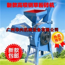 高喷铡草粉碎机高喷稻草秸秆粉碎机高喷多功能铡草粉碎机特价