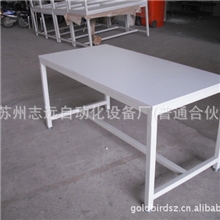 轻型工作桌、标准工作桌、检验工作桌、不锈钢工作桌