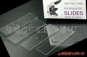 供应优质显微镜用单凹载玻片(图)