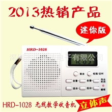 HRD-1028DSP软件数字处理立体声收音机/外语教学专用收音机