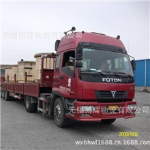 无锡到上饶大型物流公司长途搬家行李运输家电运输设备运输