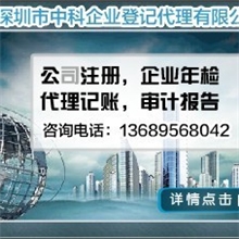 深圳注册公司公司注册6天搞定无需来深圳