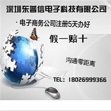 电子公司注册淘宝公司注册深圳公司注册阿里巴巴公司注册