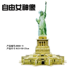 纸魔世家3D立体拼图拼板世界著名建筑美国自由女神像儿童益智拼图