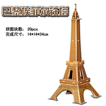 纸魔世家3D立体拼图拼板世界著名建筑埃菲尔铁塔B668-2厂家批发