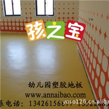 北京幼儿园塑胶地板，孩之宝幼儿园专用地板