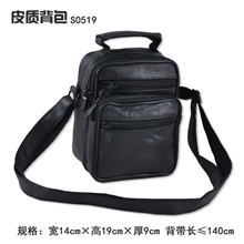 【厂价直销】时尚新款手提单肩斜挎男式真皮背包S0519（竖款）
