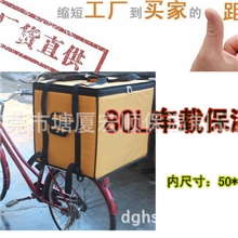 厂家生产批发80L车载送餐箱外卖箱冷藏箱外送箱/快餐保温箱