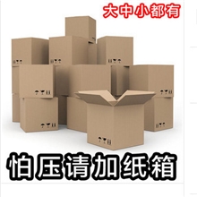 纸箱连接】发货怕压的可以购买纸箱我们给您包装