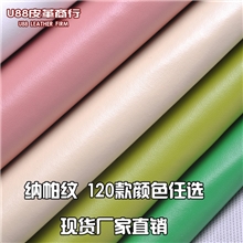 0.7mm纳帕纹现货供应120款颜色PU人造皮革沙发箱包人造革