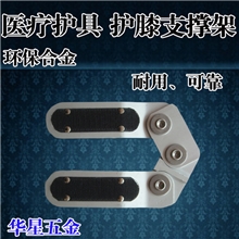 厂家供应医疗护具护膝支撑架支撑件环保合金可靠运动护具专用