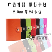 厂家直销银行卡包银行礼品卡包批发8种颜色可选LX-003