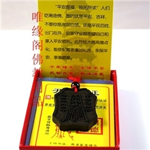 【唯缘阁佛具批发】厂家批发护身符转运符平安符黑檀木符