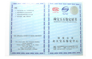 北大宝玉石cma鉴定证书