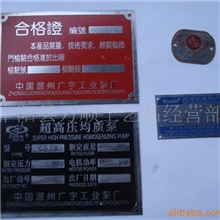 厂家供应高质量低价位铜质标牌不锈钢标牌铝标牌锌合金标牌