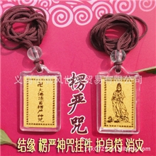 结缘价开光楞严神咒挂件/楞严咒护身符/除魔/楞严咒挂件/消灾