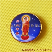 [弘慧]厂家直销大量批发佛祖保佑出入平安滴塑胸章（070号）