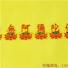 [弘慧]厂家直销佛教用品金箔南无阿弥陀佛莲花贴纸(010-3号)