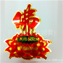 佛教用品贴纸批发精美彩印佛字莲花22*20cm