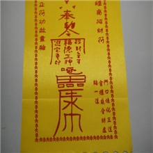 【优质推荐】供应多种价格实惠开光御守护身符经商招财符