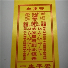 【优质推荐】供应多种驱邪保平安佛教用品开光护身符太岁符