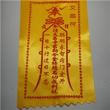 【优质推荐】供应开光赋灵开光护身符御守护身符文昌读书符