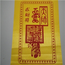 【厂家直销】供应高品质精工细作开光求财符