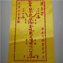 【优质推荐】供应方正佛教工艺多种保平安开光护身符御守护身符