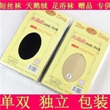 批发供应女士独立包装丝袜足浴袜服装鞋类赠品首选丝袜包邮