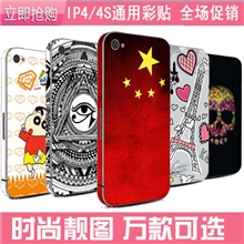 侠士colorskin苹果44S炫彩贴彩贴纸贴纸套装手机贴膜全身贴