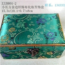 小长方金边织锦布化妆盒/锦缎首饰盒/织锦首饰盒/珠宝盒