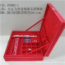 大正方仿皮绒珠宝首饰/绒布首饰盒/礼品盒