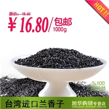 产地直销台湾兰香子明列子(排毒、清热、健脾、养胃、减肥)