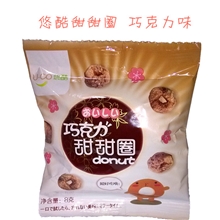 新品上架悠酷迷你甜甜圈随手包不输张君雅巧克力味8克