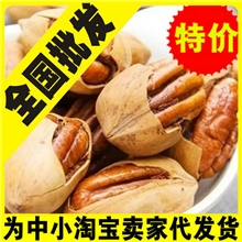 坚果休闲零食品新货奶油长寿果碧根果进口山核桃特价批发包邮