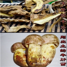 云南特产批发地道牛肝菌干货正宗野生牛肝菌绿色食品