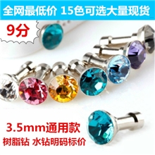耳机防尘塞钻石防尘塞手机防尘塞耳机防尘塞15色防尘塞