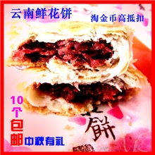 云南昆明特产礼品鲜花饼批发老牌宫廷天然鲜花精制云南鲜花饼