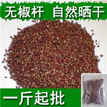 特价涉县农家特级新鲜红干花椒麻椒香料调料厨房调味品无花椒瓣