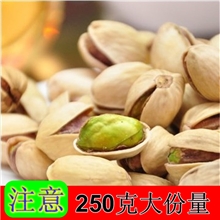 【供应批发】优质开心果本色中籽开口开心果坚果零食250g