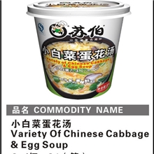 优质供应苏伯品牌速食品杯装小白菜蛋花汤