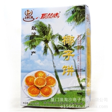 厦门特产椰子饼原汁椰蓉200g浓香诱人上好仁真馅饼批发