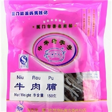 黄胜记牛肉片150g秘制牛肉脯厦门鼓浪屿特产闽南批发零食
